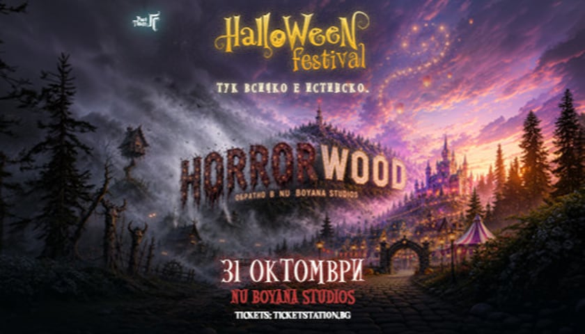 HORRORWOOD | Хелоуин фестивал в Киноцентър Бояна, 31.10