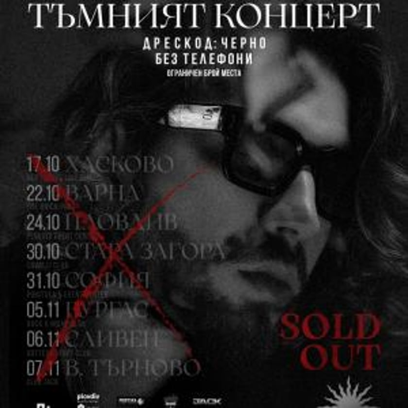 PAPI HANS - ТЪМНИЯТ КОНЦЕРТ В СОФИЯ