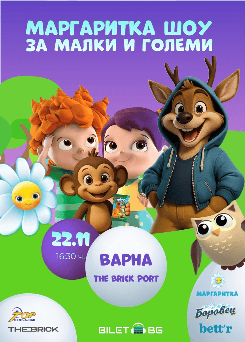 Маргаратика Шоу за Малки и Големи | 22.11 | Варна | The Brick Port