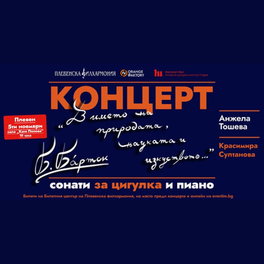 Красимира Султанова & Анжела Тошева - Камерен концерт