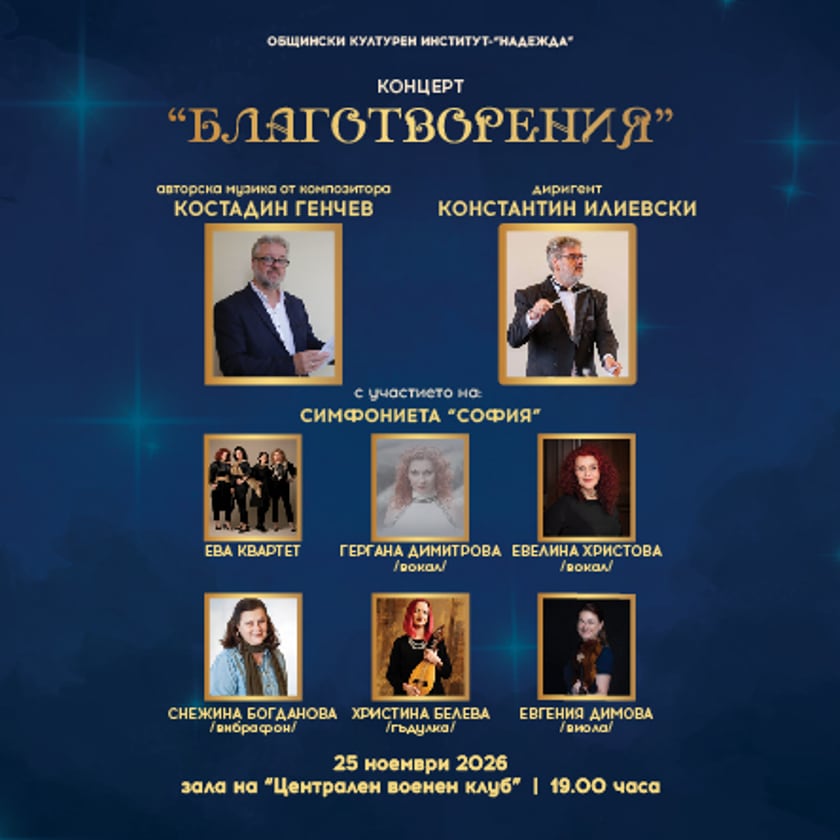 БЛАГОТВОРЕНИЯ
