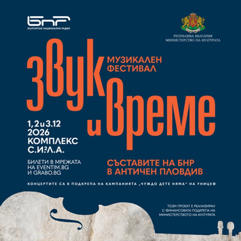 Музикален фестивал Звук и време - Ден 1