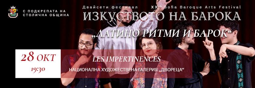 ЛАТИНО РИТМИ И БАРОК