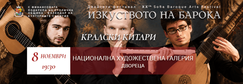 КРАЛСКИ КИТАРИ