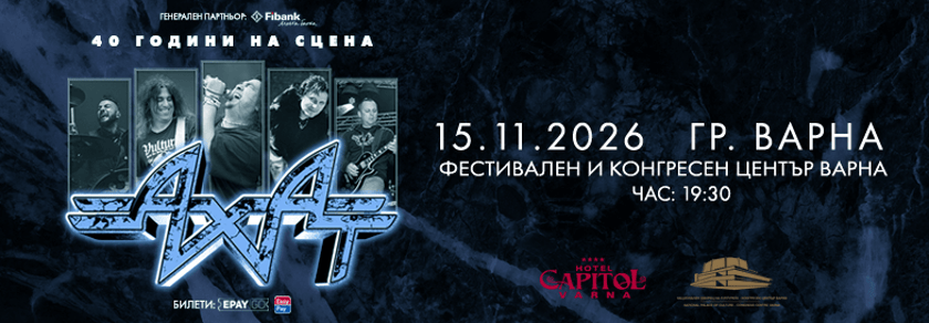 АХАТ: 40 години - Варна