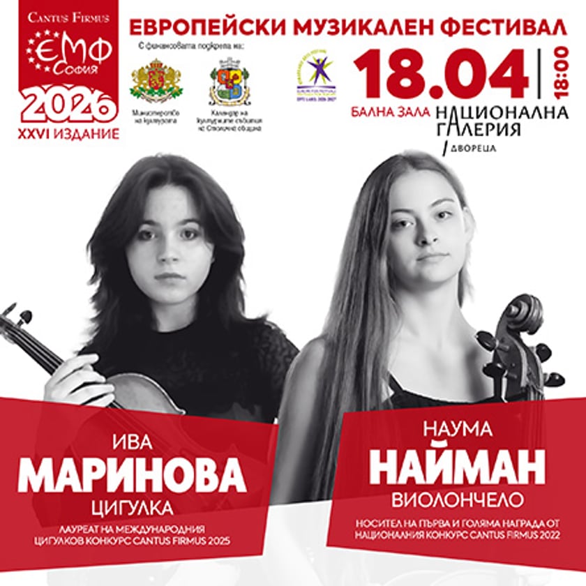 Ива Маринова и Наума Найман - СЦЕНА НА ТАЛАНТИТЕ В ЕМФ