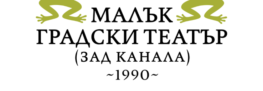 СКАКАЛЦИ