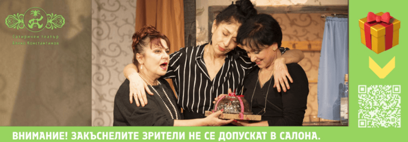 СМЯХ НА СБОГУВАНЕ