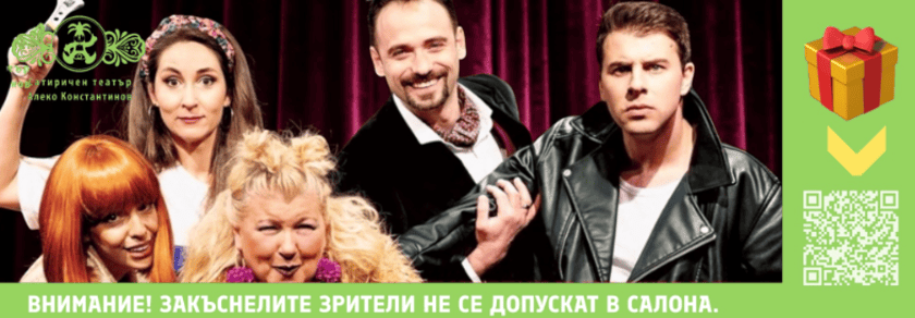 БЕЗ/ОПАСНИ ВРЪЗКИ