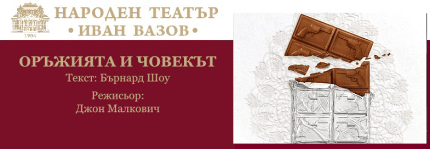ОРЪЖИЯТА И ЧОВЕКЪТ