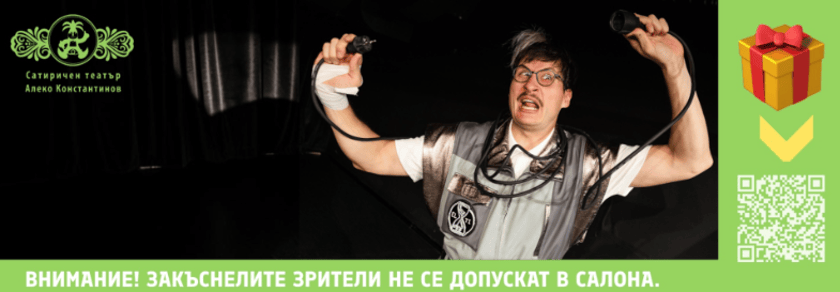 БУШОН ЗА СМЯНА