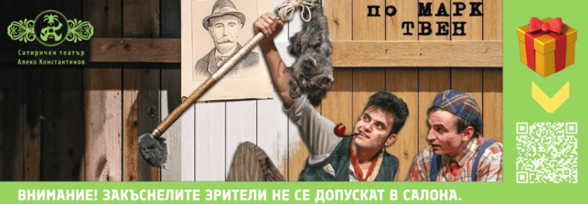 ТОМ СОЙЕР И ХЪК ФИН