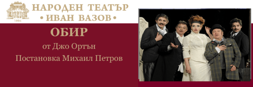 ОБИР
