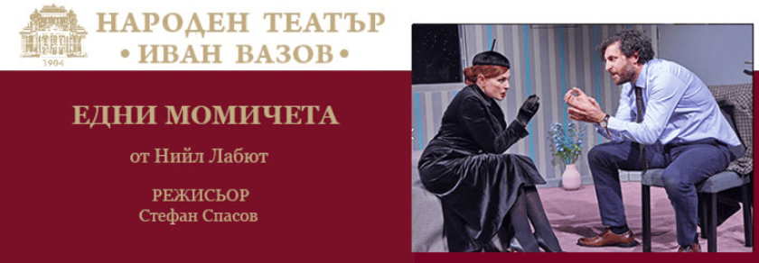 ЕДНИ МОМИЧЕТА