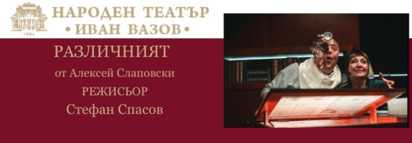 РАЗЛИЧНИЯТ