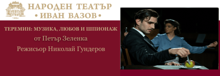 ТЕРЕМИН