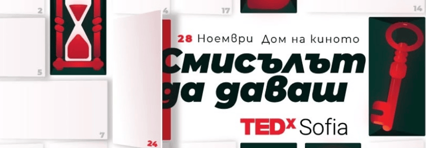 TEDxSofia 2026