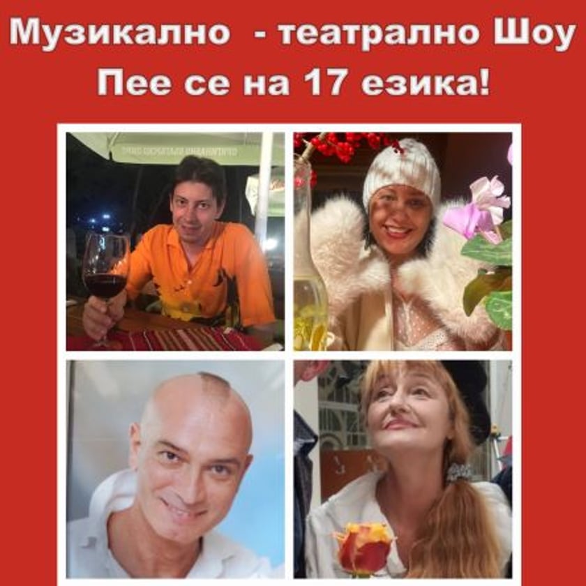 Музикално пътешествие