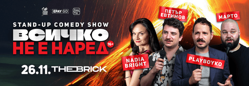 Stand-up Comedy: „Всичко не е наред“ във Варна | Nadia Bright, Петър Евтимов, PlayBoyko & Марто