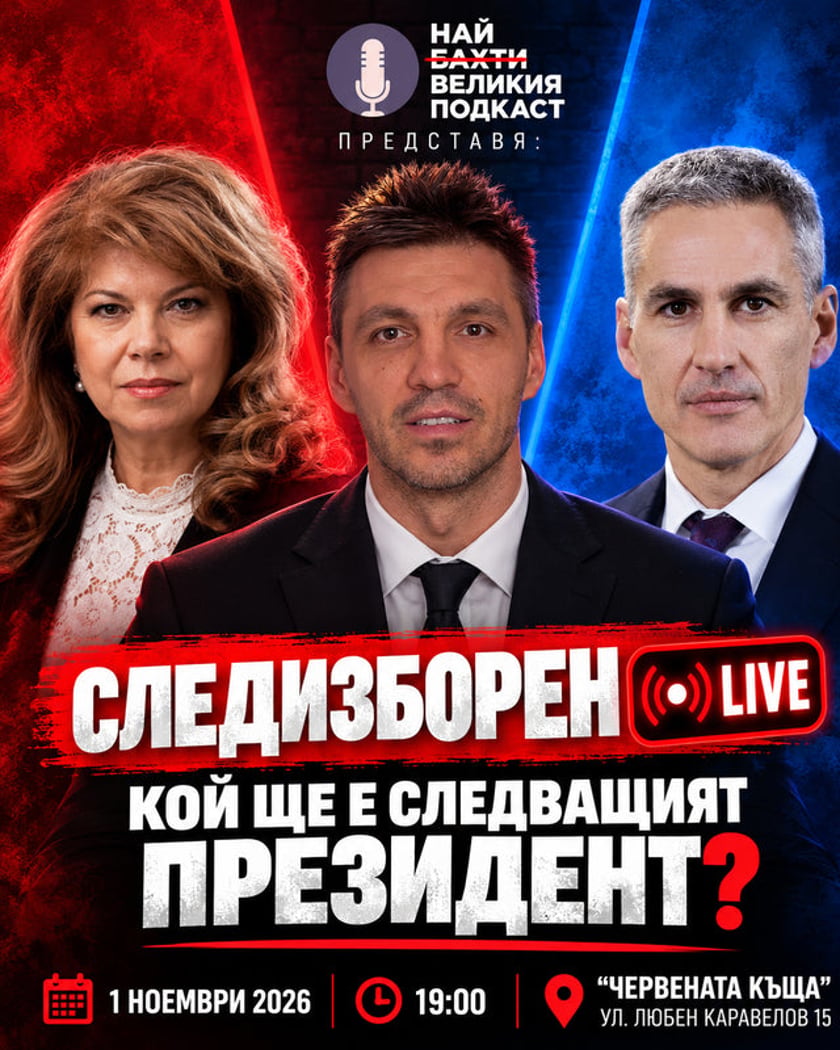 Следизборен LIVE: Кой ще е следващият президент?