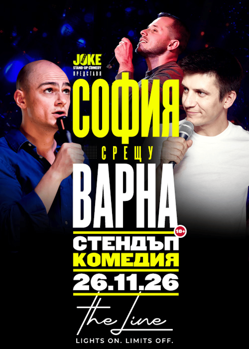 София срещу Варна // Стендъп комедия // Варна, клуб The Line, 26.11