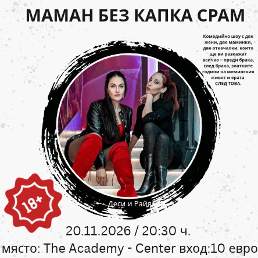 МАМАН БЕЗ КАПКА СРАМ - Comedy шоу с Райя и Деси