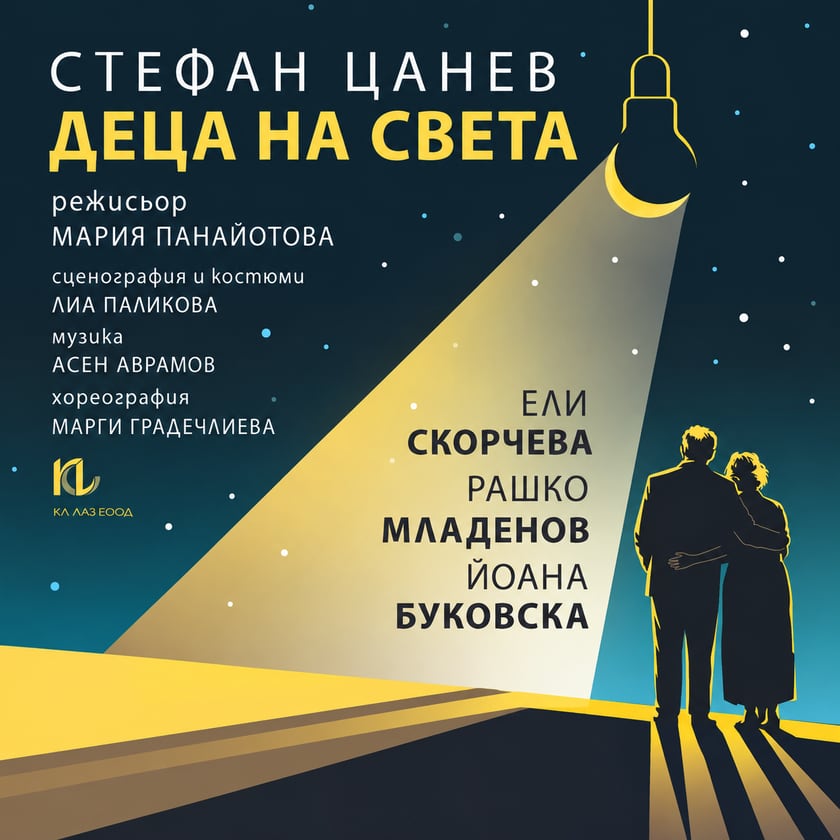 Деца на света