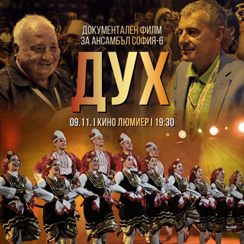 ДУХ - Документален филм за Ансамбъл София-6