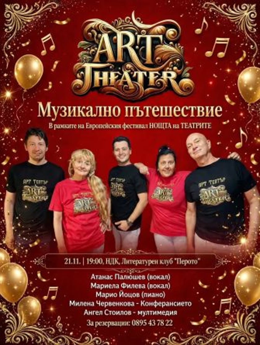 Музикално пътешествие в НОЩТА на ТЕАТРИТЕ