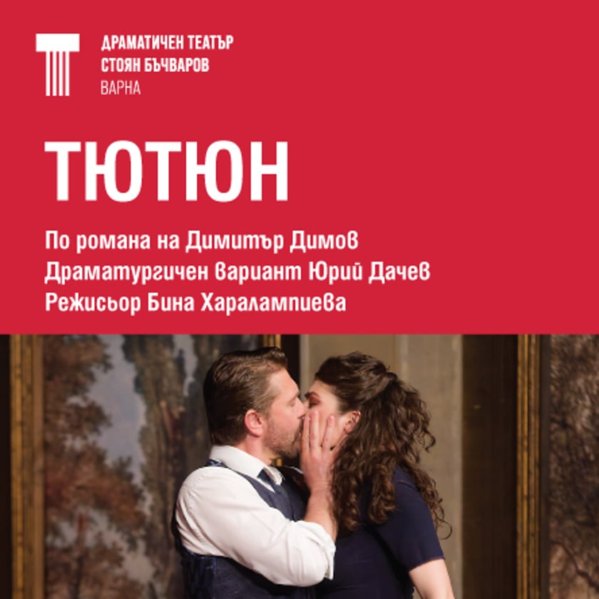 Тютюн