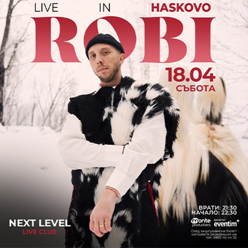 Роби