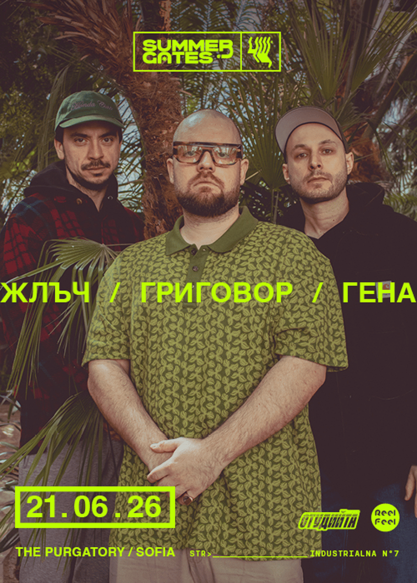 Жлъч /  Григовор / Гена
