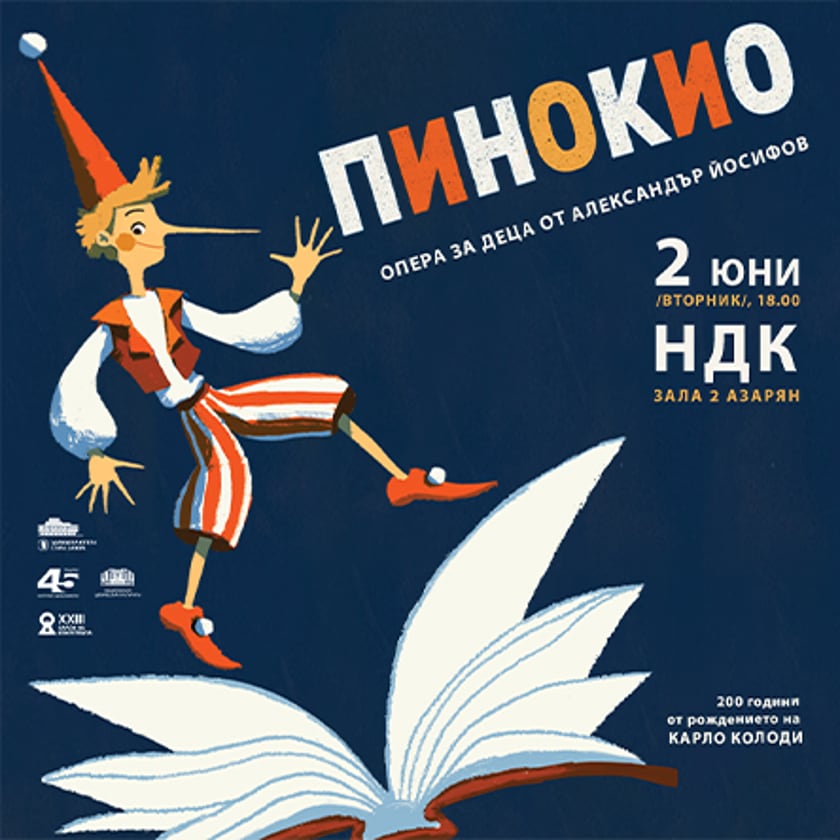 Пинокио