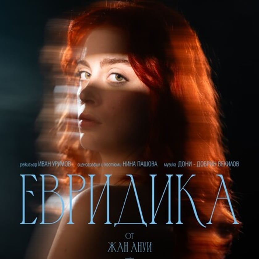 Евридика