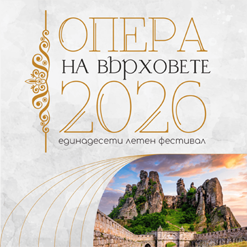 КРАЛЯТ НА ВАЛСА - Опера на Върховете