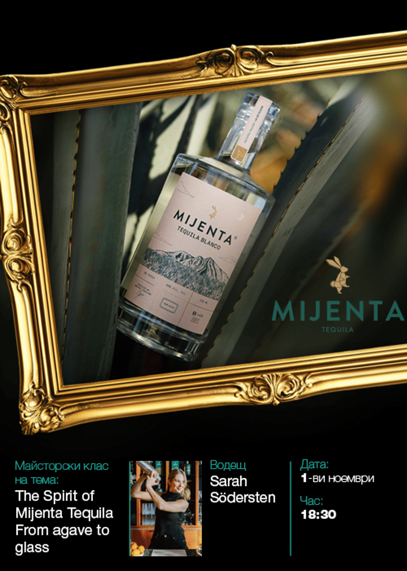 GVT FEST | ТЕКИЛА МАЙСТОРСКИ КЛАС | The Spirit of Mijenta Tequila: From Agave to Glass”