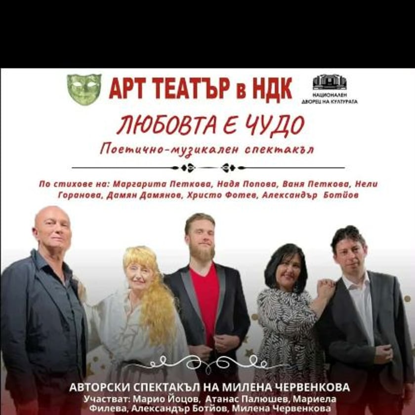 Любовта е чудо!