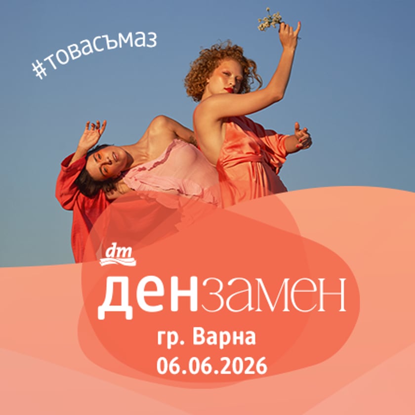 Ден за мен