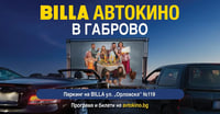 Автокино Габрово 15 и 16 Май