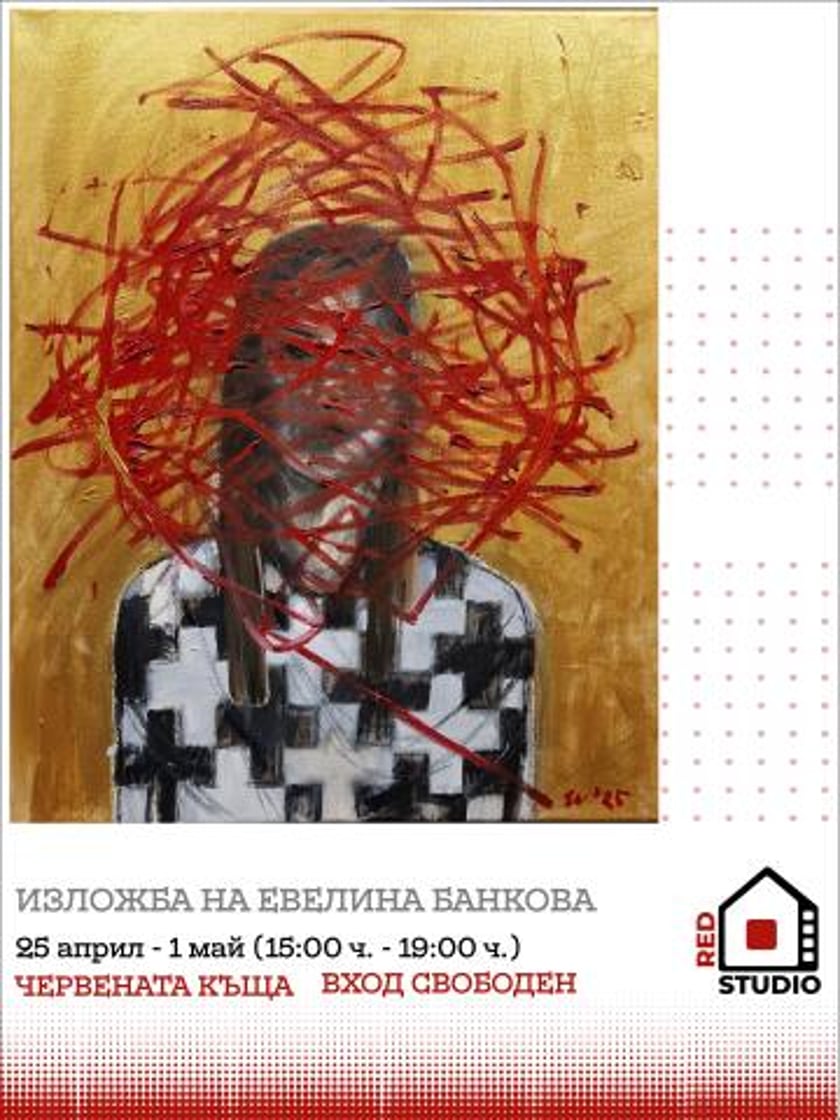 Изложба на Евелина Банкова - 25 април - 1 май