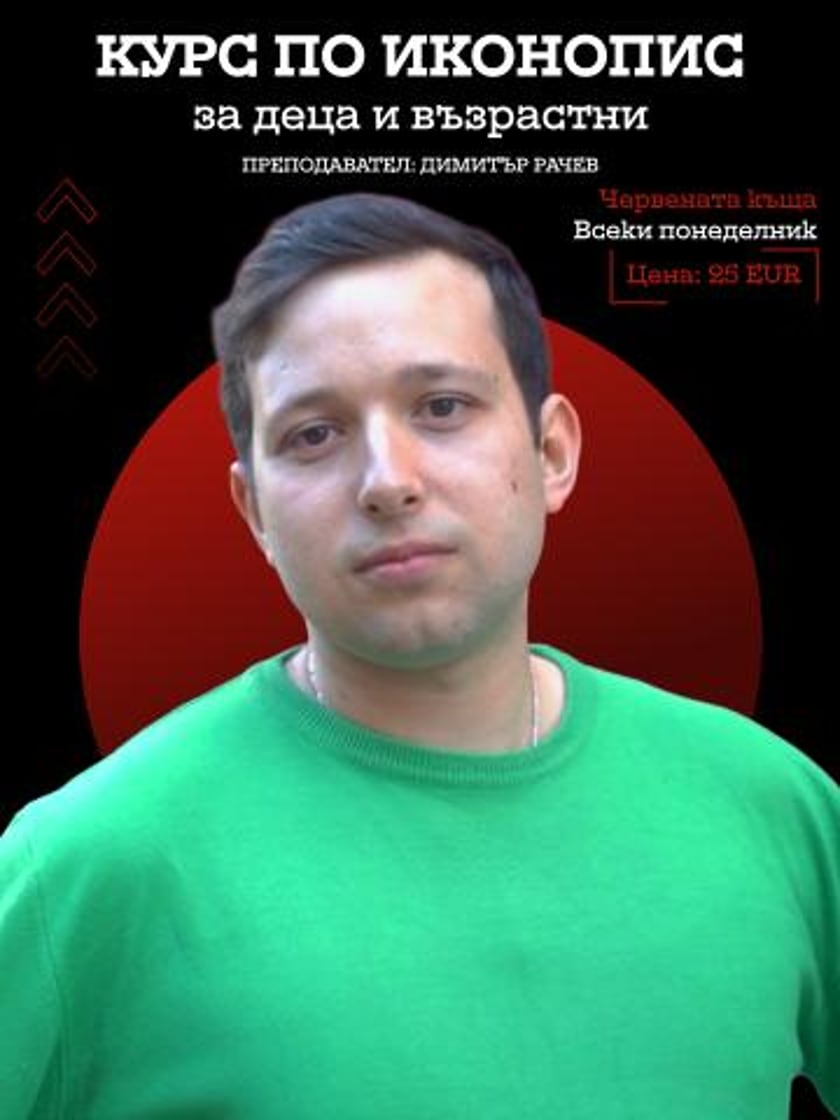 Курс по иконопис