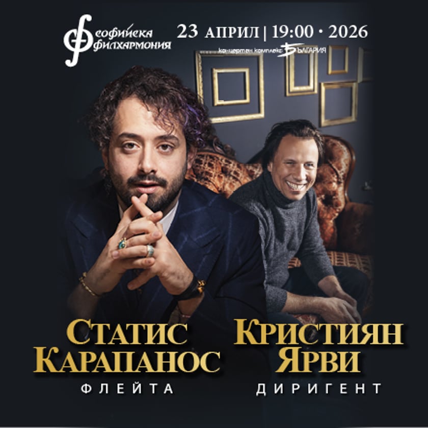 Кристиян Ярви и Статис Карапанос