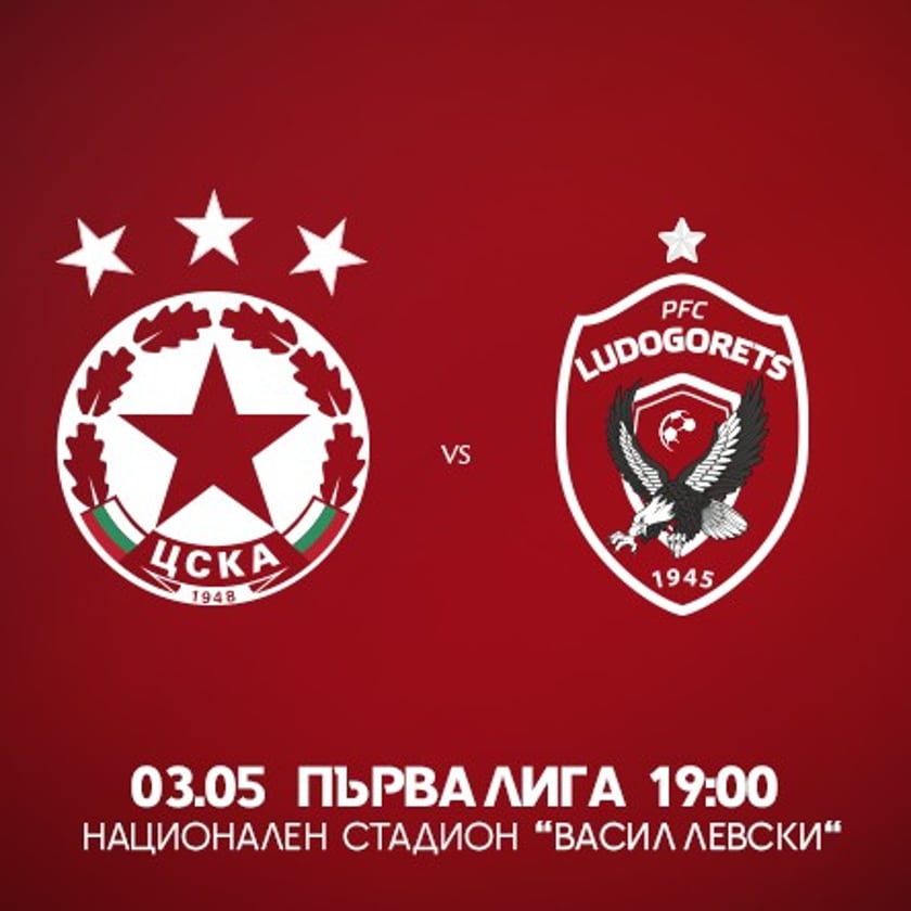 ЦСКА - Лудогорец - Първа лига