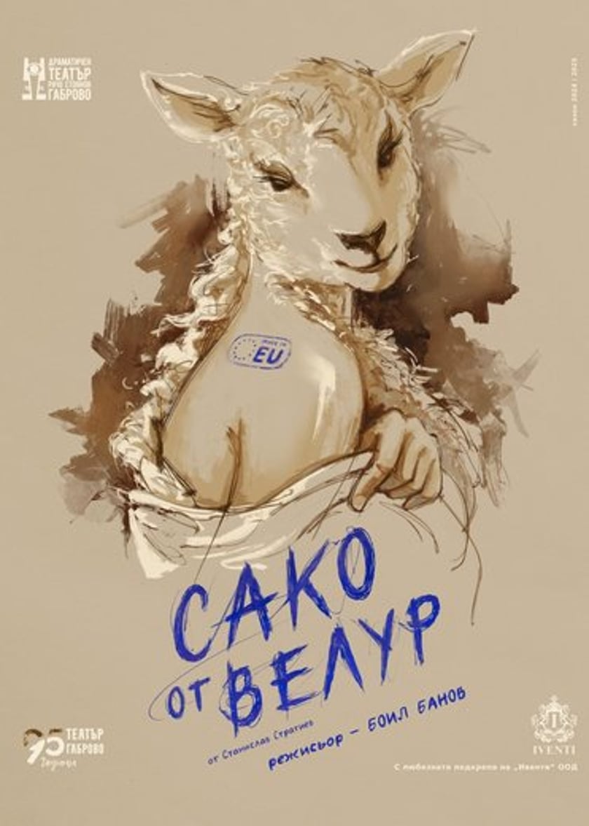 Сако от велур