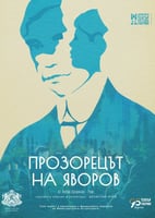 Прозорецът на Яворов