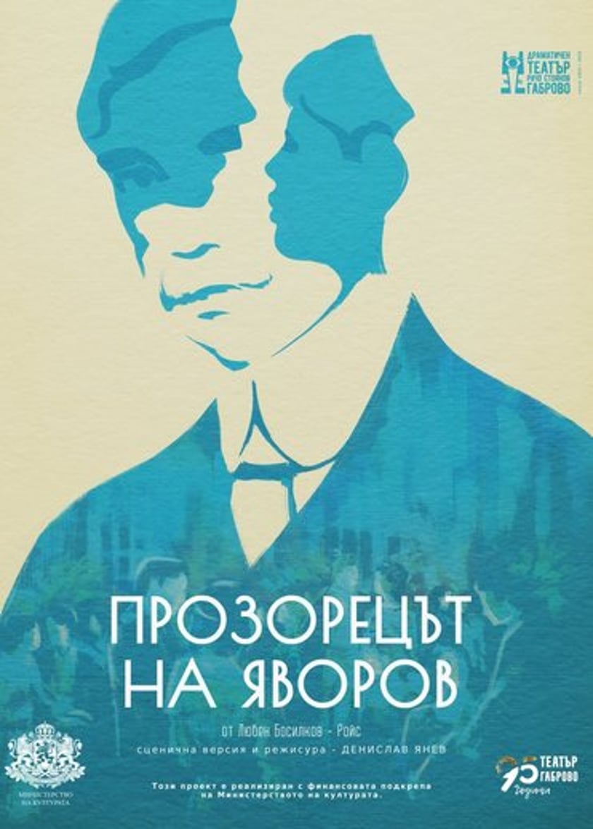 Прозорецът на Яворов