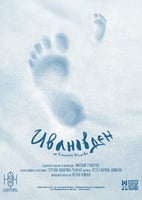 Ивановден