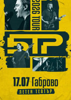 БТР - 2026 Tour