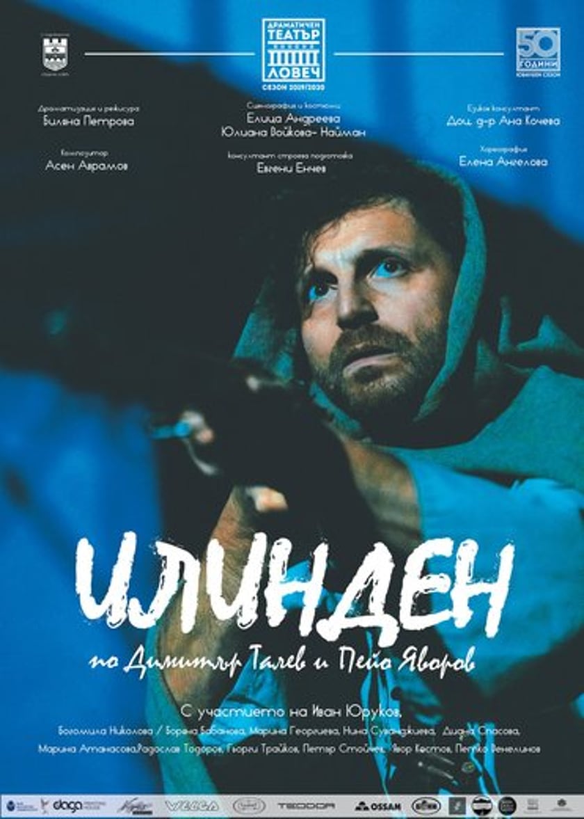 Илинден