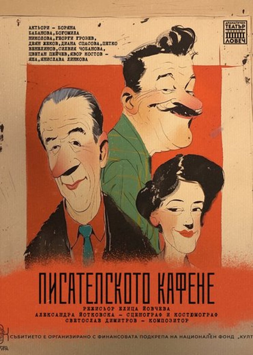 Писателското кафене